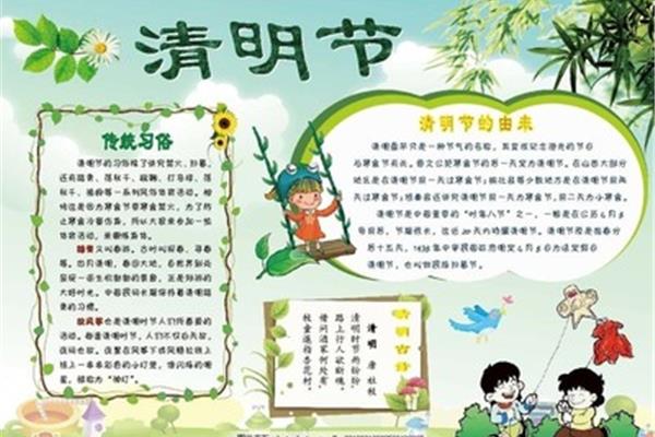 清明節(jié)海報手抄報