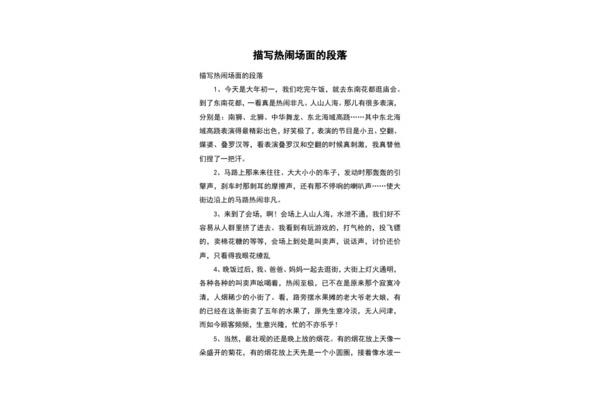 形容熱鬧場面的句子