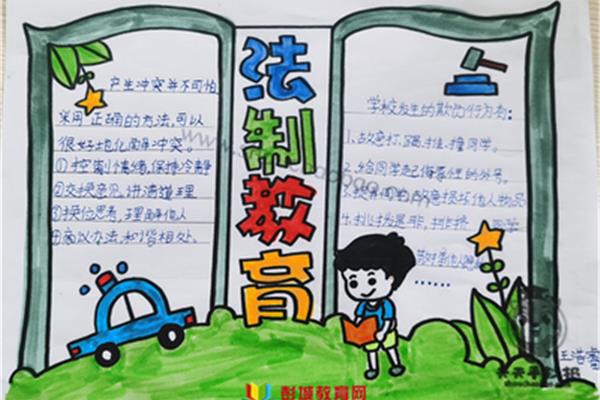 法制方面的手抄報
