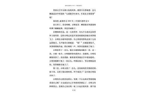 關(guān)于做風(fēng)箏的作文